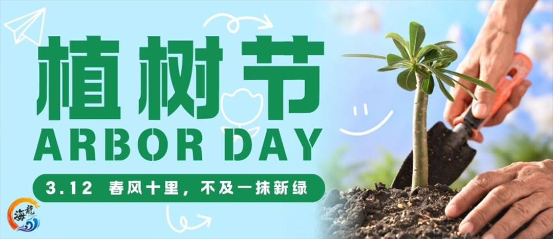 共繪壽鄉(xiāng)生態(tài)畫(huà)卷 彰顯新階擔(dān)當(dāng)作為|海龍十二載筑夢(mèng)，一片林共啟新程……