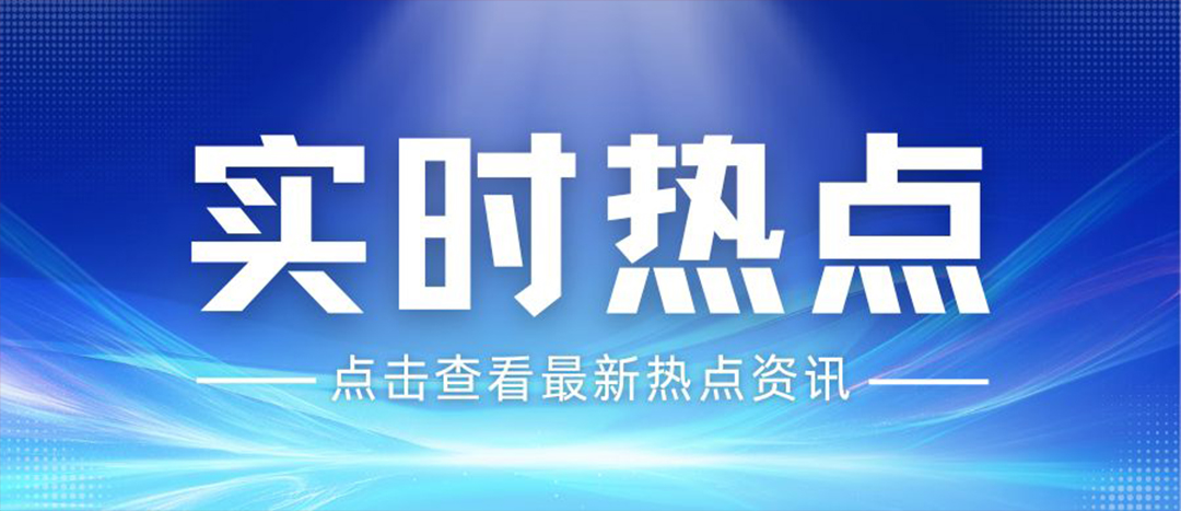 資訊丨關(guān)于安全生產(chǎn)和應(yīng)急管理，“十五五”規(guī)劃綱要這樣謀劃布局